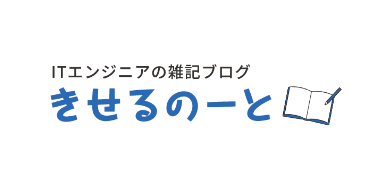 きせるのーとロゴ